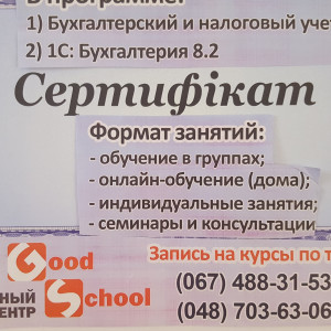 Бiзнес-школа "Good School"