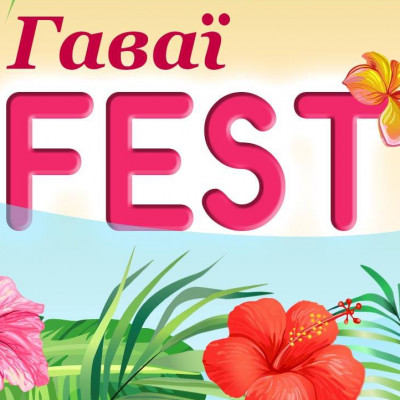 Фестиваль Педагогічних Ідей (Гаваї FEST)