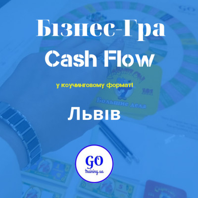 Бізнес-гра Cash Flow у коучинговому форматі ЛЬВІВ