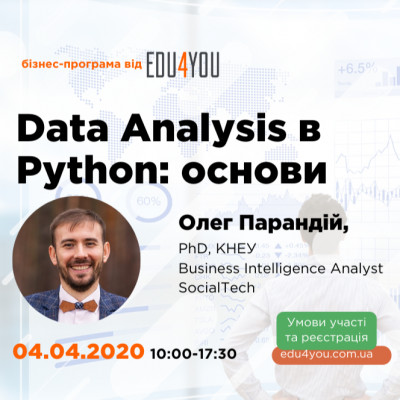 Data Analysis в Python: основи