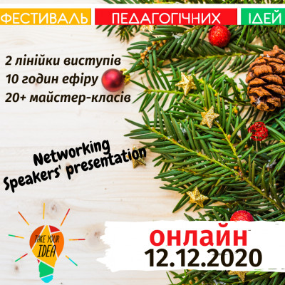 Новорічно-феєричний фестиваль педагогічних ідей