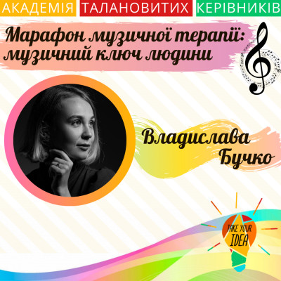 МУЗИЧНИЙ КЛЮЧ ЛЮДИНИ