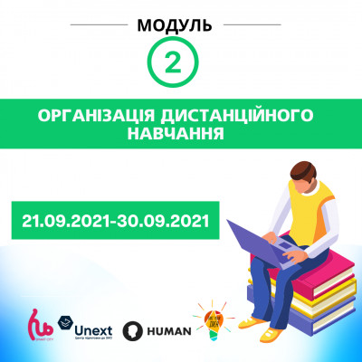 МОДУЛЬ II - Організація дистанційного навчання