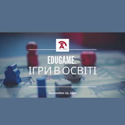 EduGame. Ігри в освіті. 3.0