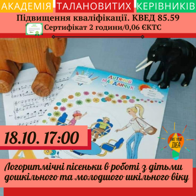 Логоритмічні пісеньки в роботі з дітьми.