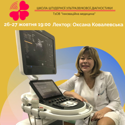 УЗД захворювань артерій нижніх кінцівок.