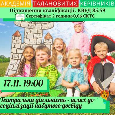 Театральна діяльність