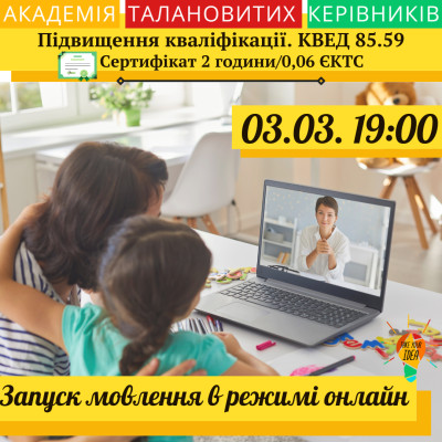 Запуск мовлення в режимі онлайн.