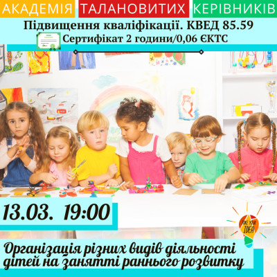 Організація різних видів діяльності дітей на занятті РР
