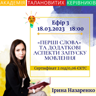 «Перші слова» та додаткові аспекти запуску мовлення.