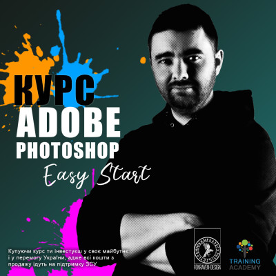 Adobe Photoshop "Легкий старт"