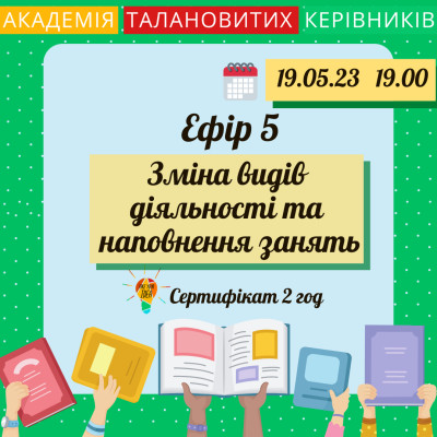 Зміна видів діяльності та наповнення занять