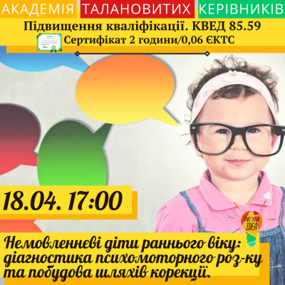 Немовленнєві діти раннього віку