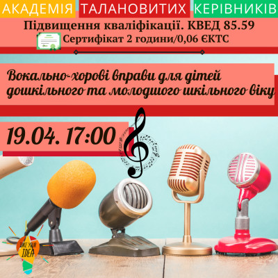 Вокально-хорові вправи для дітей дошкільного та мол. школяра