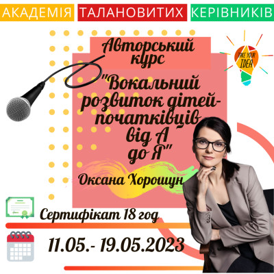 Вокальний розвиток дітей-початківців від А до Я
