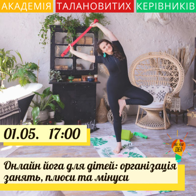 Онлайн йога для дітей: плюси та мінуси.