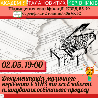 Документація музичного керівника ДНЗ