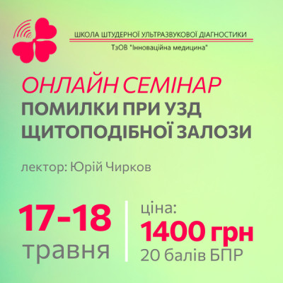 Помилки при УЗД щитоподібної залози