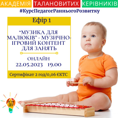 “Музика для малюків” - музично-ігровий контент для занять.