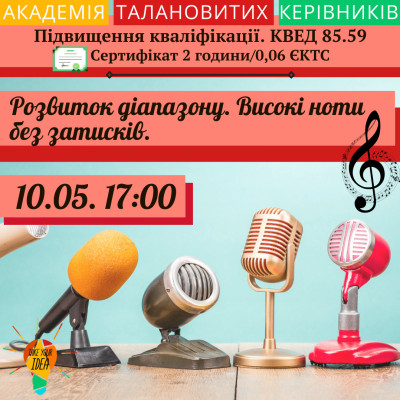 Розвиток діапазону. Високі ноти без затисків.