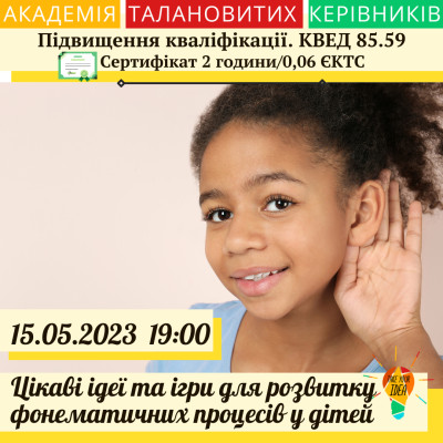 Цікаві ідеї та ігри для розвитку фонематичних процесів