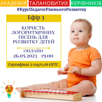 Користь логоритмічних пісень для розвитку дітей.