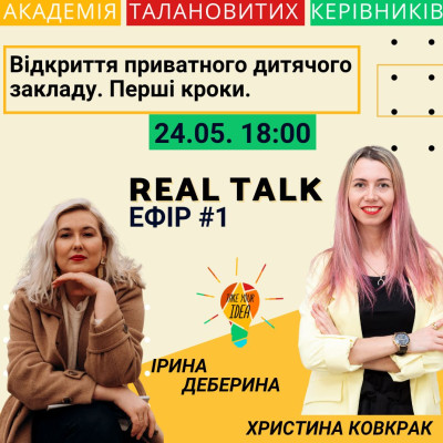 Відкриття дитячого закладу. Перші кроки.