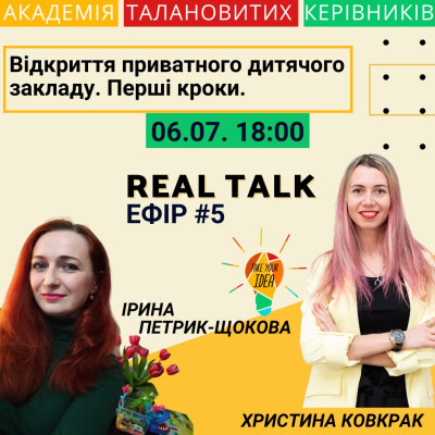 Відкриття дитячого закладу. Перші кроки ( ефір-4)