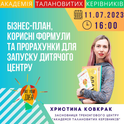 Бізнес-план по відкриттю дитячого центру.