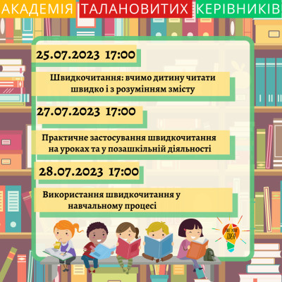 Серія вебінарів по швидкочитанню