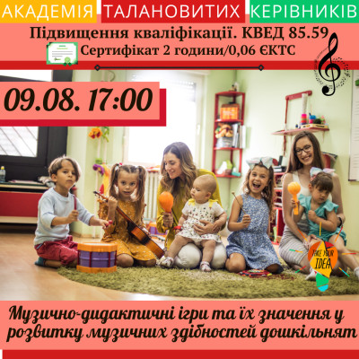 Музично-дидактичні ігри та їх значення у розвитку дошкільнят