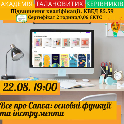 Все про Canva: основні функції та інструменти.