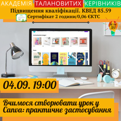 Вчимося створювати урок у Canva: практичне застосування