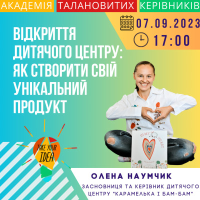 Відкриття дитячого центру: як створити унікальний продукт