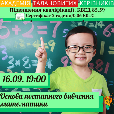 Основи поетапного вивчення математики