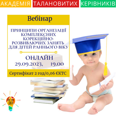 Принципи організації корекційно-розвиваючих занять