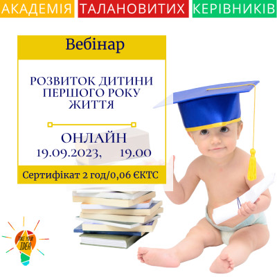 Розвиток дитини першого року життя