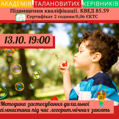 Методика застосування дихальної гімнастики