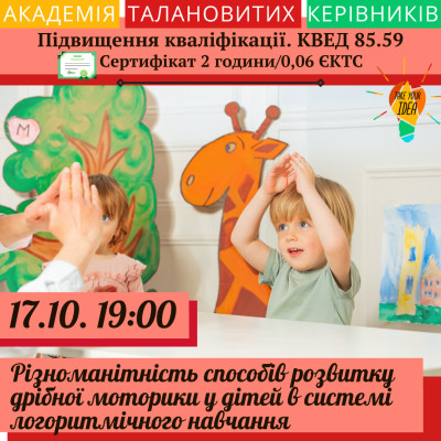 Різноманітність способів розвитку дрібної моторики у дітей
