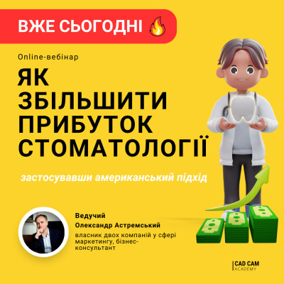 Як збільшити прибуток стоматології, застосувавши американськ