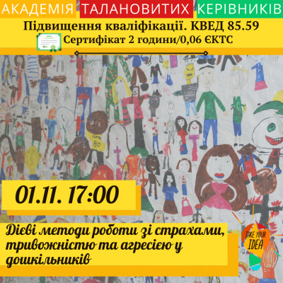 Дієві методи роботи зі страхами, тривожністю та агресією