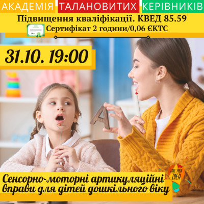 Сенсомоторні артикуляційні вправи для дітей