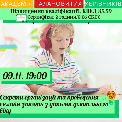 Секрети організації та проведення онлайн занять з дітьми