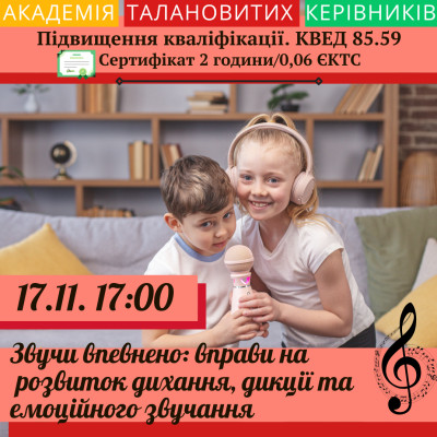Звучи впевнено: вправи на розвиток дихання та дикціі.