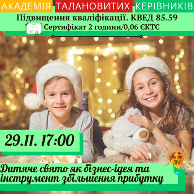 Дитяче свято як бізнес-ідея