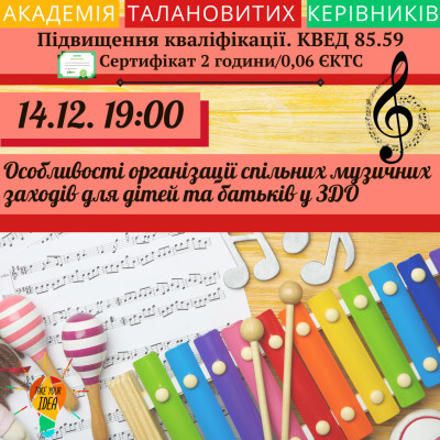 Особливості організації спільних музичних заходів для дітей