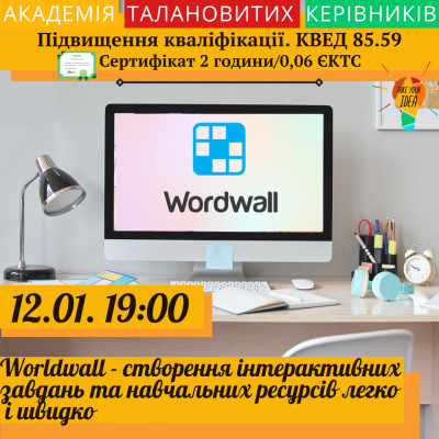 Worldwall - створення інтерактивних завдань