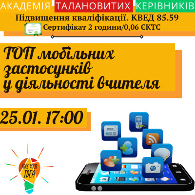 ТОП мобільних застосунків у діяльності вчителя