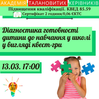 Діагностика готовності дитини до навчання у школі