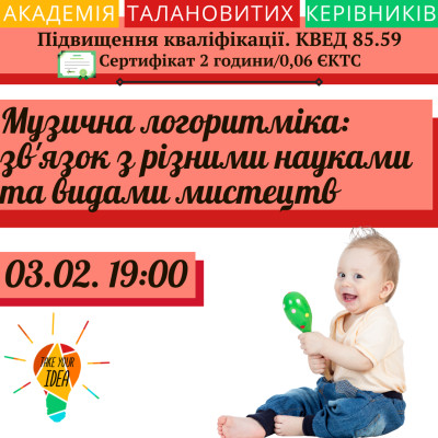 Музична логоритміка: зв'язок з різними науками